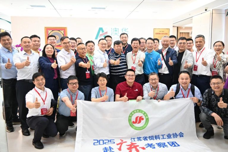 粤苏携手，共谋发展——江苏省饲料工业协会一行莅临澳华集团参观交流
