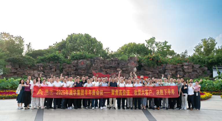 聚焦高价值，攻坚大客户，澳华集团吹响下半年决胜冲锋号！