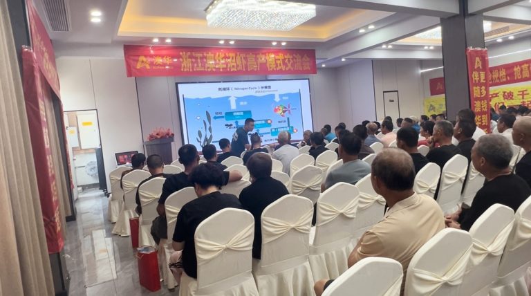 浙江澳华罗氏沼虾高产模式交流会在嘉兴成功举办，助力养户把握市场机遇！