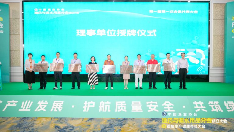 澳华动保加入中国渔业协会渔药与调水用品分会，共促水产养殖规范化发展