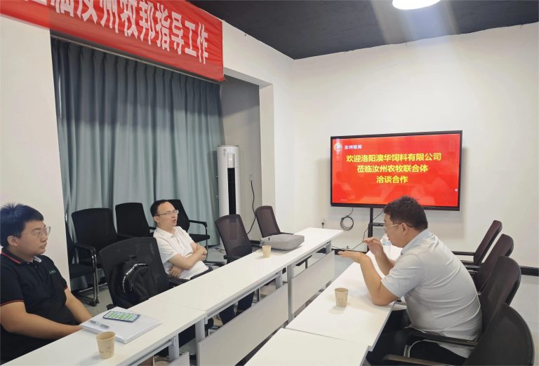 洛阳澳华携手汝州联合体：共建质量体系，共谋产业发展