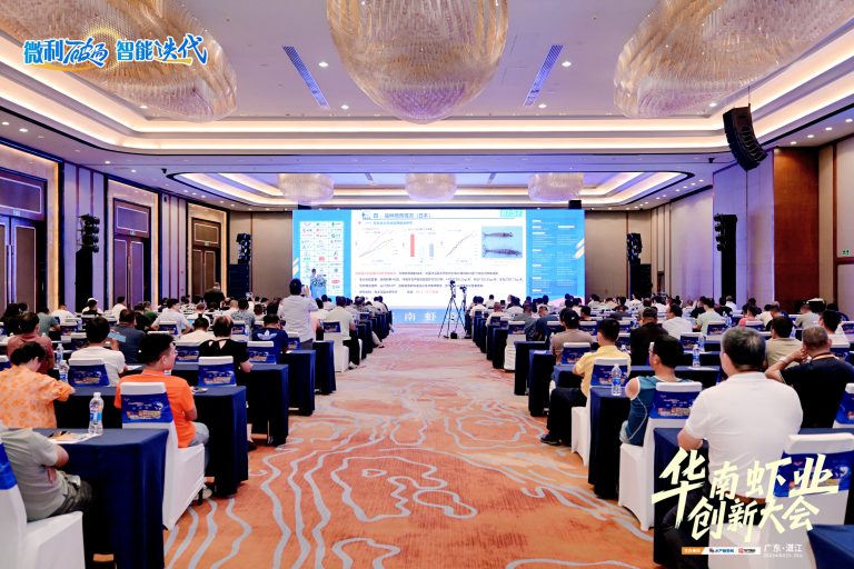 2025华南虾业创新大会在湛江举行,澳华荣获“虾业发展功勋企业”