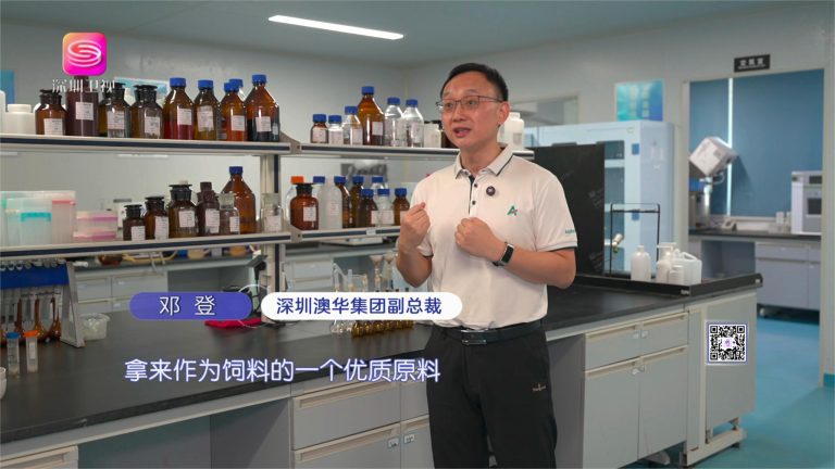 深圳卫视报道 | 澳华集团以“科技饲料”守护蓝色粮仓