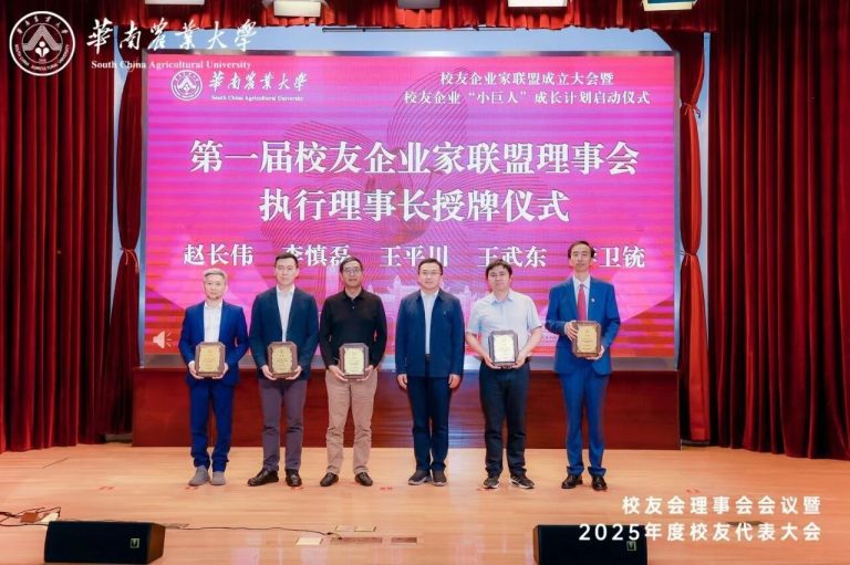 华农校友企业家联盟成立，澳华入选首期“小巨人”计划