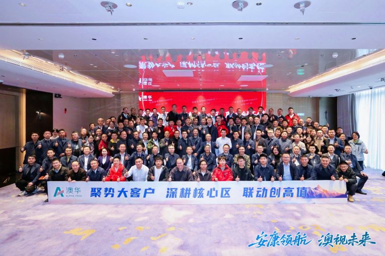 战略升级启新程！澳华集团三擎驱动高质量发展新格局